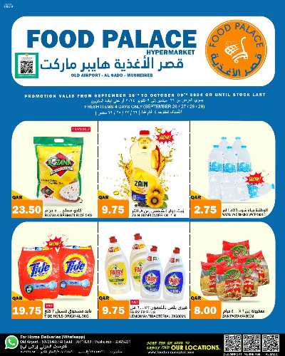 العروض الاسبوعيه من قصر الأغذية 1
