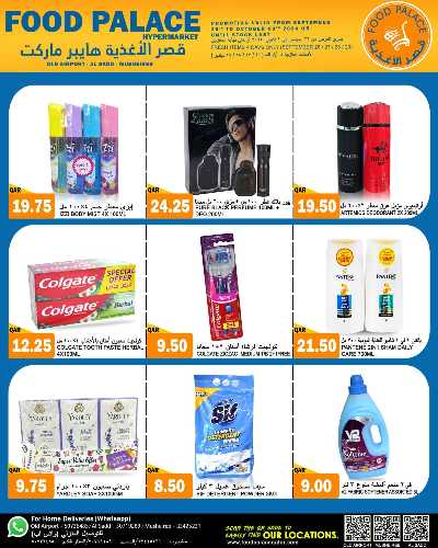 العروض الاسبوعيه من قصر الأغذية 11