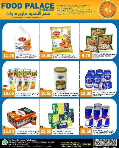 العروض الاسبوعيه من قصر الأغذية 2