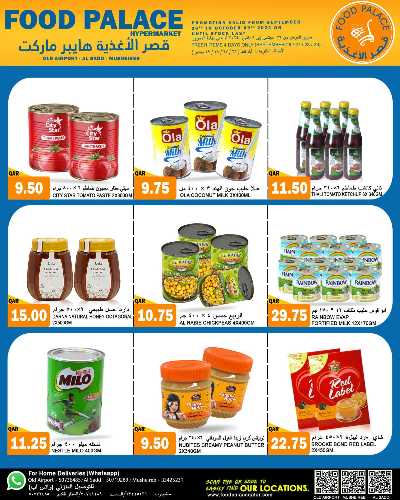 العروض الاسبوعيه من قصر الأغذية 7