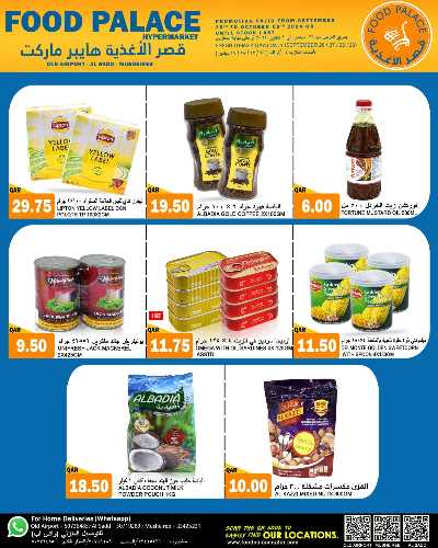 العروض الاسبوعيه من قصر الأغذية 9