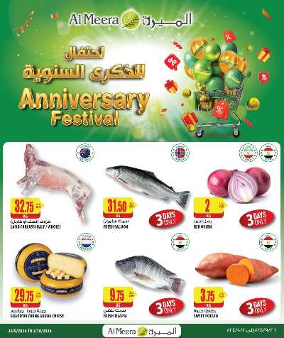 العروض الاسبوعيه من الميرة 1