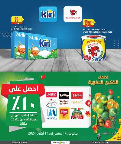 العروض الاسبوعيه من الميرة 12