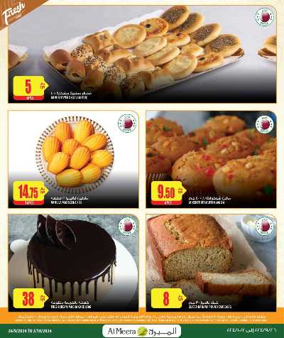 العروض الاسبوعيه من الميرة 9