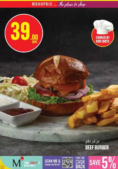 العروض الاسبوعيه من مونوبريكس 12