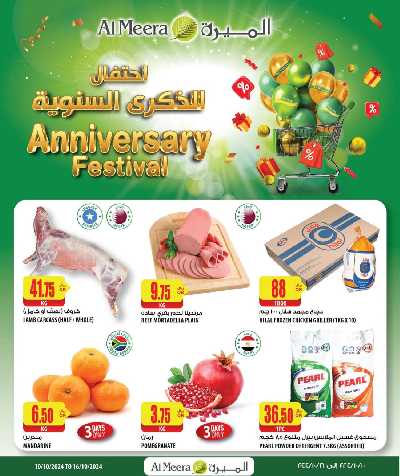 العروض الاسبوعيه من الميرة 1