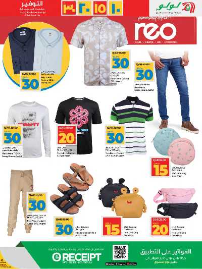 عروض 10 إلى 30 ريال من لولو 17