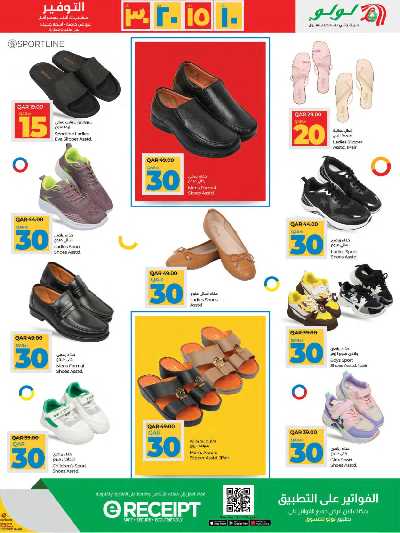 عروض 10 إلى 30 ريال من لولو 27