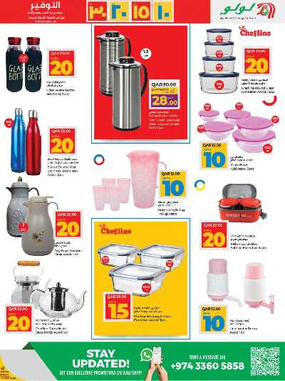 عروض 10 إلى 30 ريال من لولو 3
