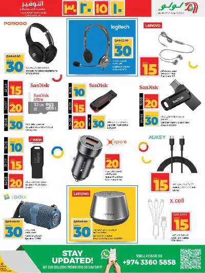 عروض 10 إلى 30 ريال من لولو 31