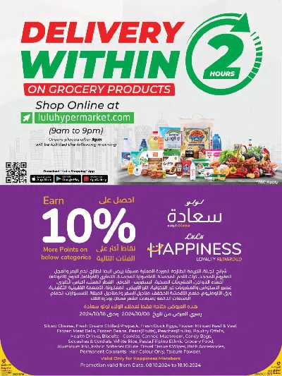 عروض 10 إلى 30 ريال من لولو 33