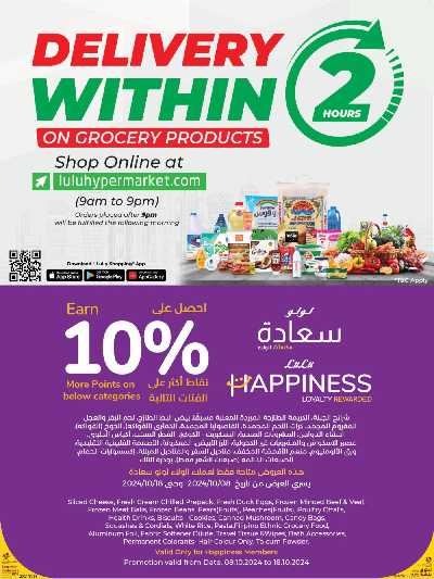 عروض الديجيتال من لولو  23