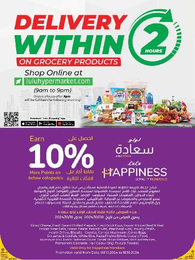 العروض الاسبوعيه من لولو  19