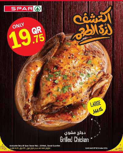 العروض الاسبوعيه من سبار 11