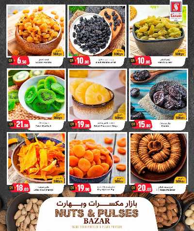 عروض المكسرات و البهارات من سفارى 3