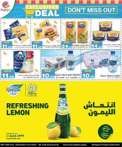 العروض الأسبوعيه من ريجنسي هايبرماركت 3