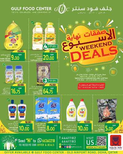 العروض الاسبوعيه من جلف فوود سنتر 1