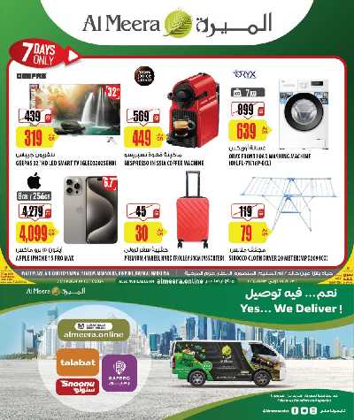العروض الاسبوعيه من الميرة - حياة بلازا 1