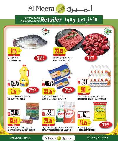 العروض الاسبوعيه من الميرة 1