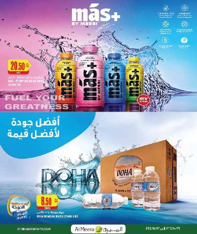العروض الاسبوعيه من الميرة 14