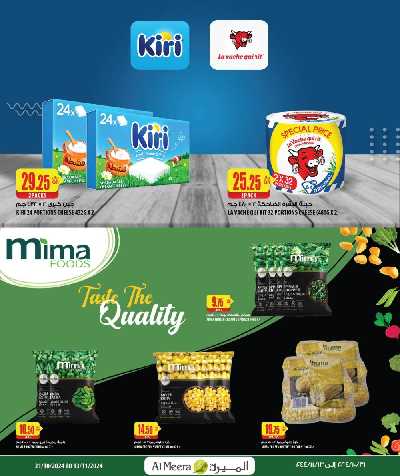 العروض الاسبوعيه من الميرة 15