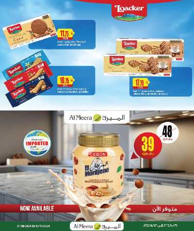 العروض الاسبوعيه من الميرة 26