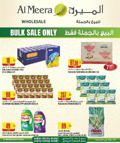 العروض الاسبوعيه من الميرة 39