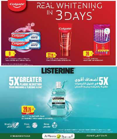 العروض الاسبوعيه من الميرة 44