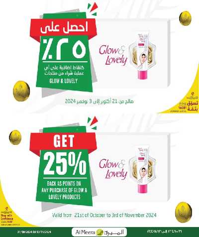 العروض الاسبوعيه من الميرة 48