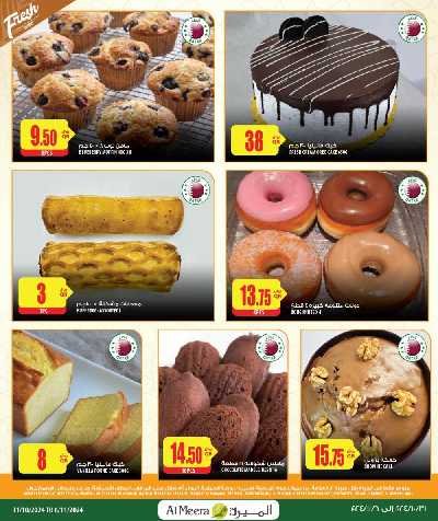 العروض الاسبوعيه من الميرة 9