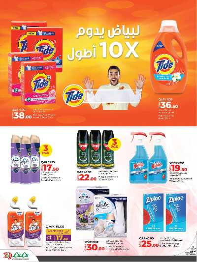 العروض الاسبوعيه من لولو  18