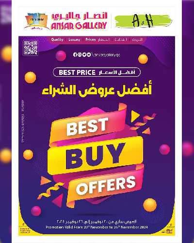 العروض الاسبوعيه من أنصار جاليرى 1