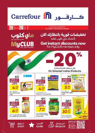 عروض ماى كلوب من كارفور 1
