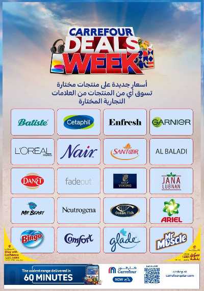 عروض الاونلاين من كارفور 16