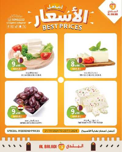عروض الطازج من السوق البلدي 6