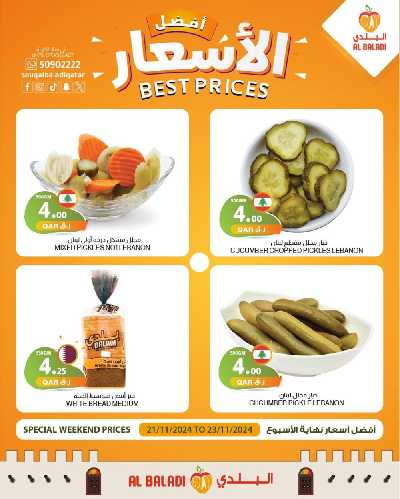 عروض الطازج من السوق البلدي 8