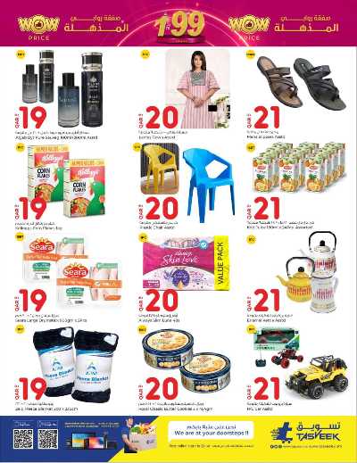 العروض الاسبوعيه من الروابى 26