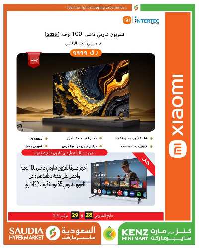 عروض نهاية الاسبوع من السعوديه 2