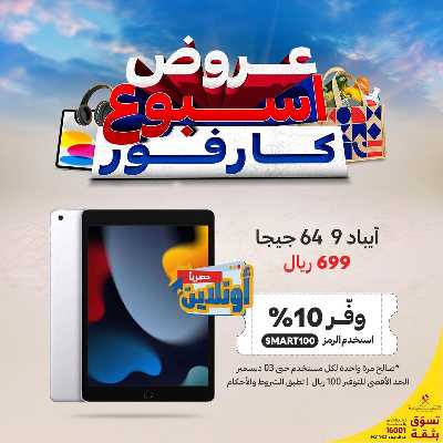 عروض الاونلاين من كارفور 2