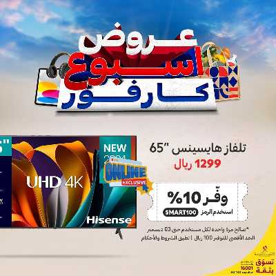 عروض الاونلاين من كارفور 3