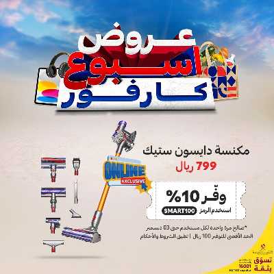 عروض الاونلاين من كارفور 5