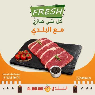 عروض الطازج من السوق البلدي 2