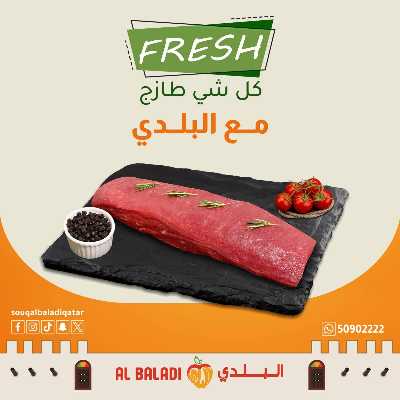 عروض الطازج من السوق البلدي 4