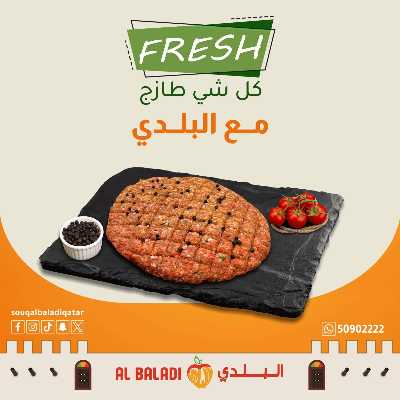 عروض الطازج من السوق البلدي 6