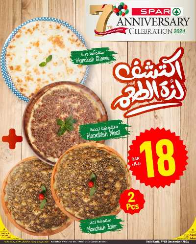 عروض الذكري السنويه من سبار 13