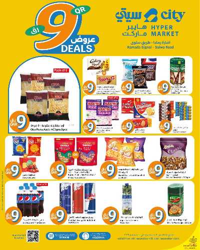 العروض الاسبوعيه من سيتى هايبر 2