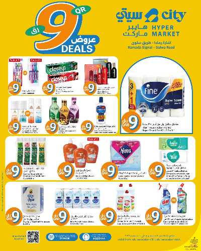 العروض الاسبوعيه من سيتى هايبر 4