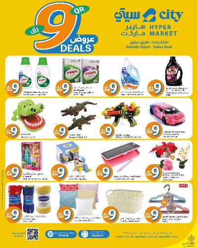 العروض الاسبوعيه من سيتى هايبر 5