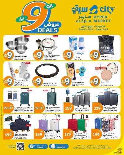 العروض الاسبوعيه من سيتى هايبر 7