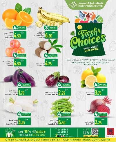 عروض خاصة من جلف فوود سنتر 2